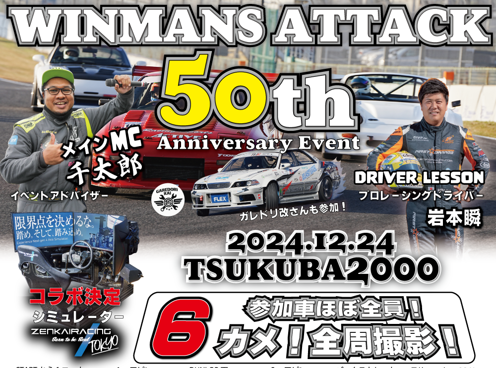 WINMANS ATTACK TC2000 | 改造車ドットコム