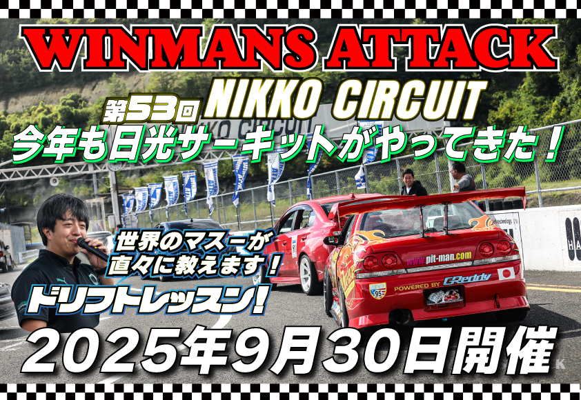 2025.9.30-日光ポスター1PDF-